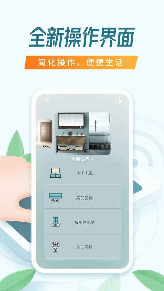 全能万能遥控器app下载