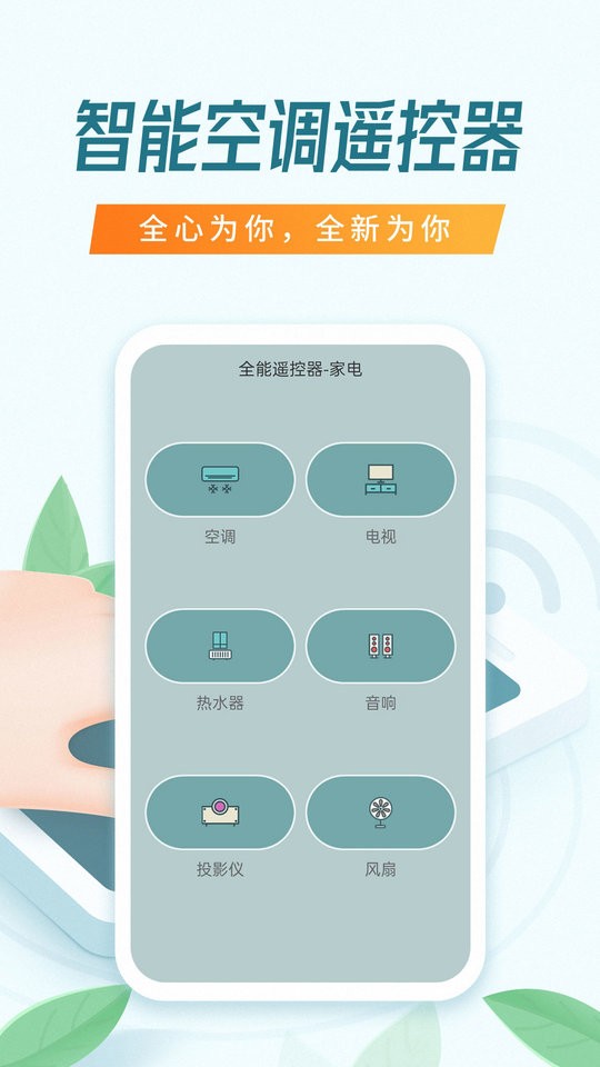 全能万能遥控器软件截图2