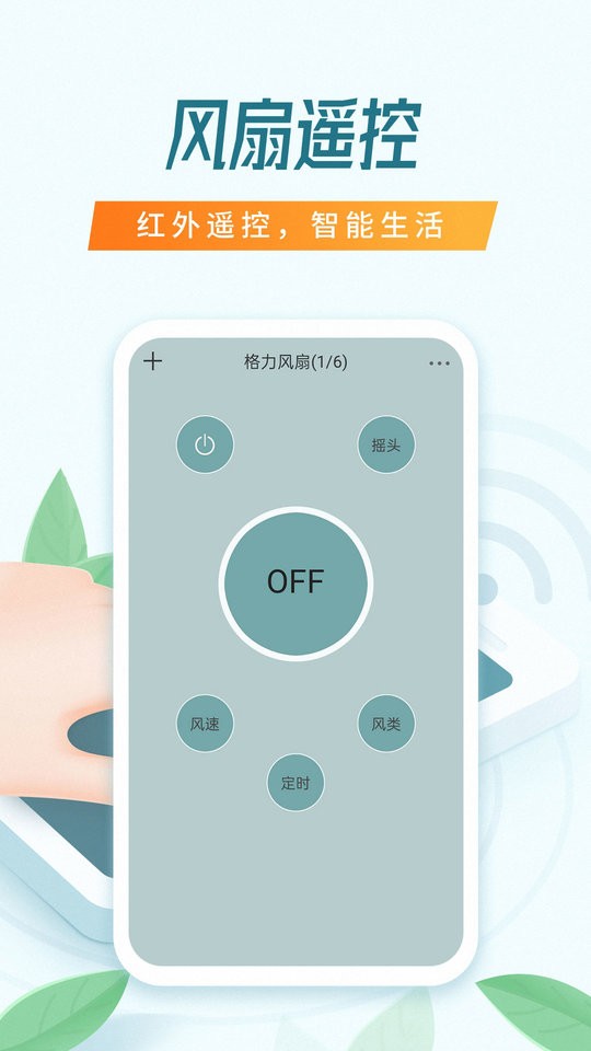 全能万能遥控器软件截图3