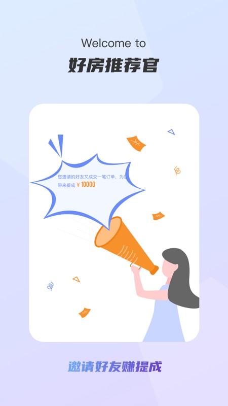 万达好房推荐官截图1