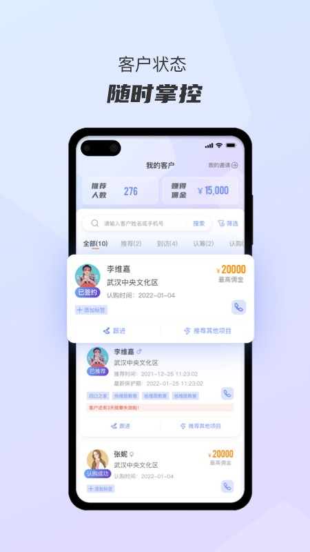 万达好房推荐官截图3
