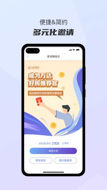万达好房推荐官截图4