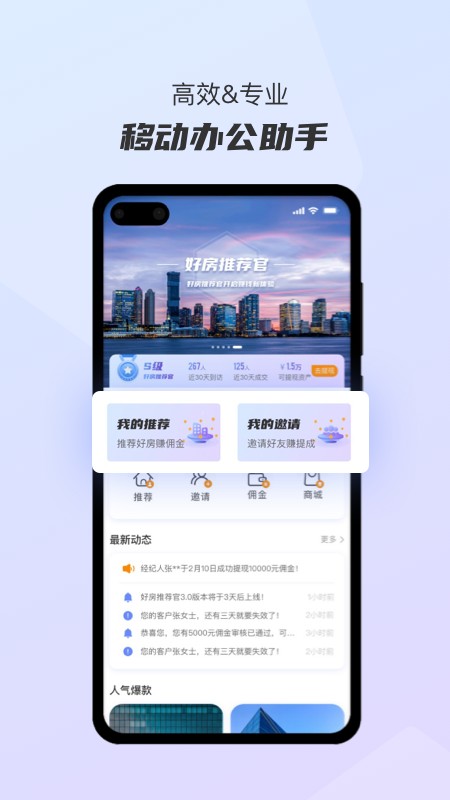 万达好房推荐官截图5