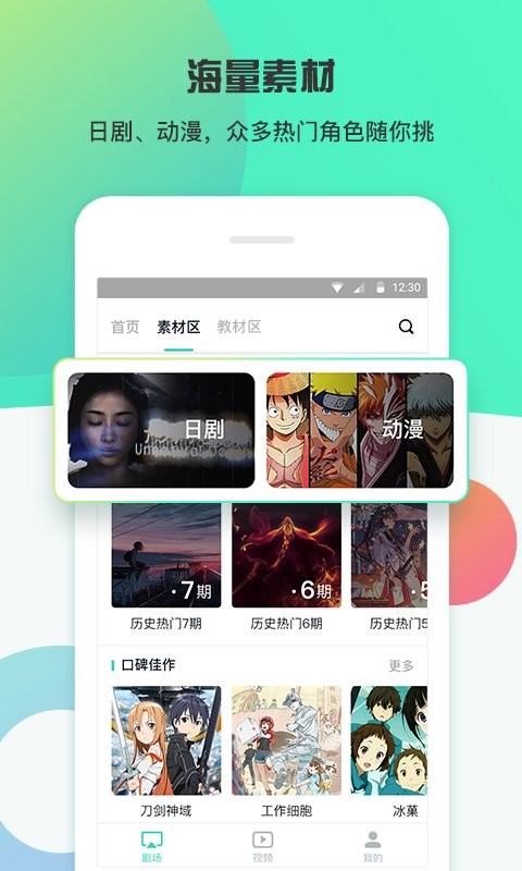 最最剧场最新版截图2