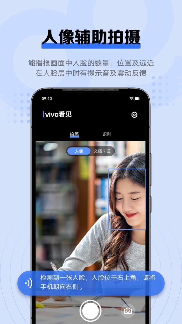 vivo看见官方版
