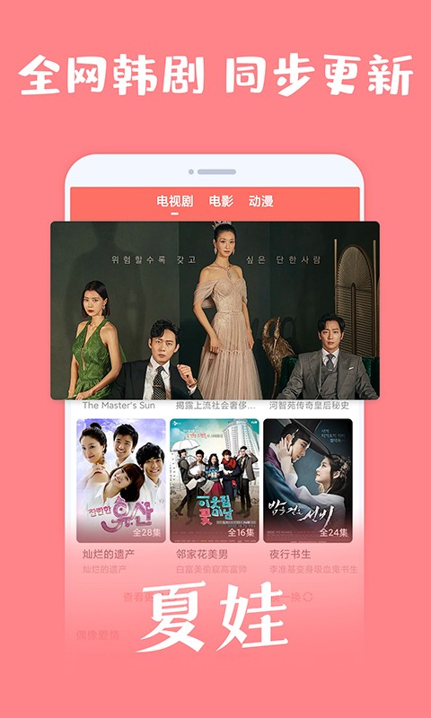 爱韩剧app最新版截图1