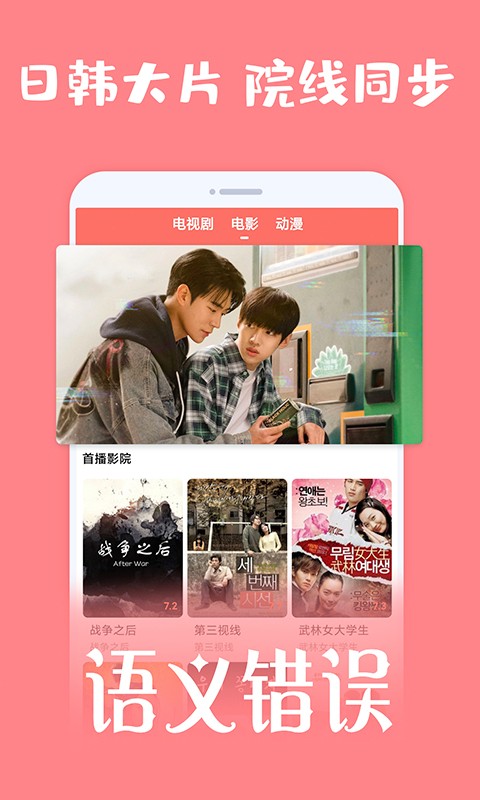 爱韩剧app最新版截图3