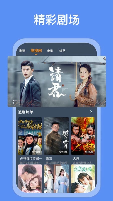 爱优影视大全免费追剧app截图3