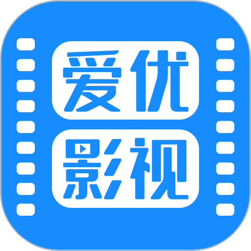 爱优影视大全免费追剧appv1.8.0