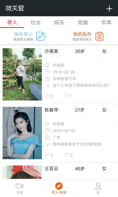 微关爱手机定位被控app下载