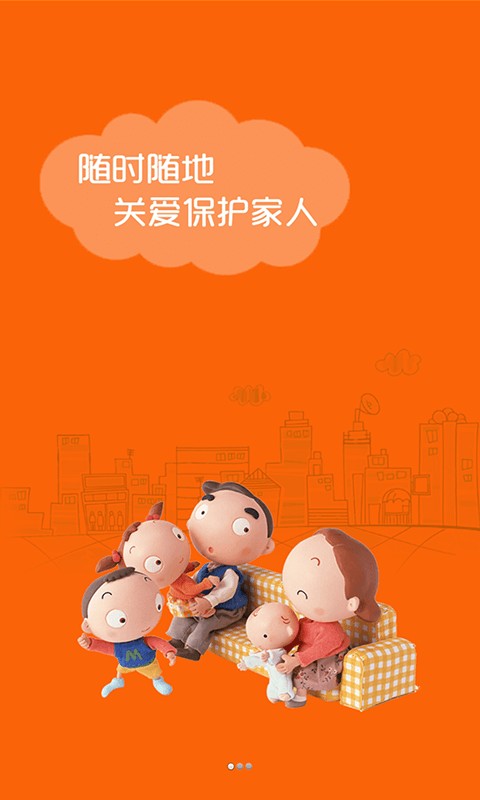 微关爱手机定位被控免费版截图1