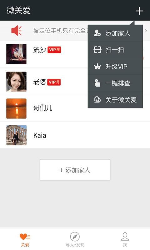 微关爱手机定位被控免费版截图2