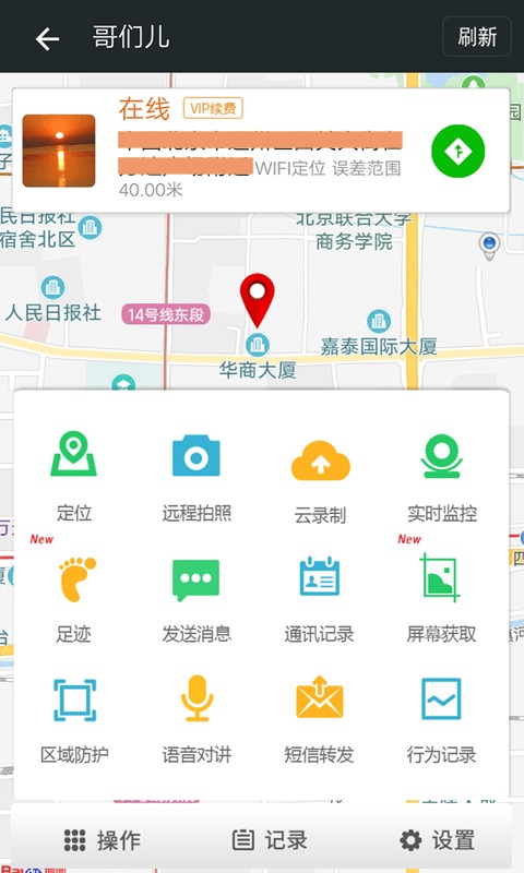 微关爱手机定位被控免费版截图3