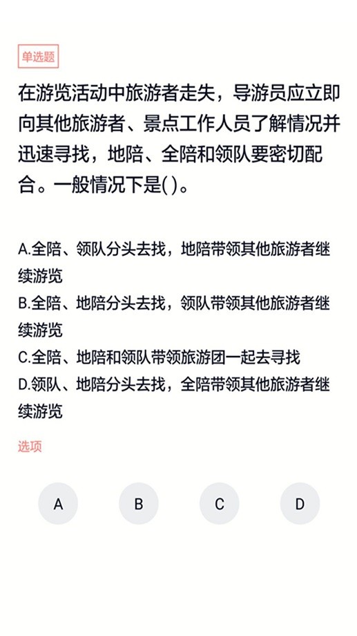 导游证考试通截图1