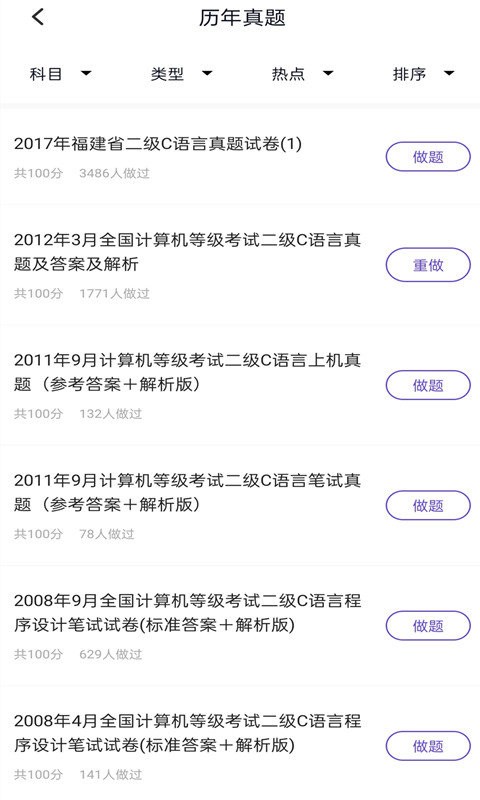 计算机二级考试软件截图4