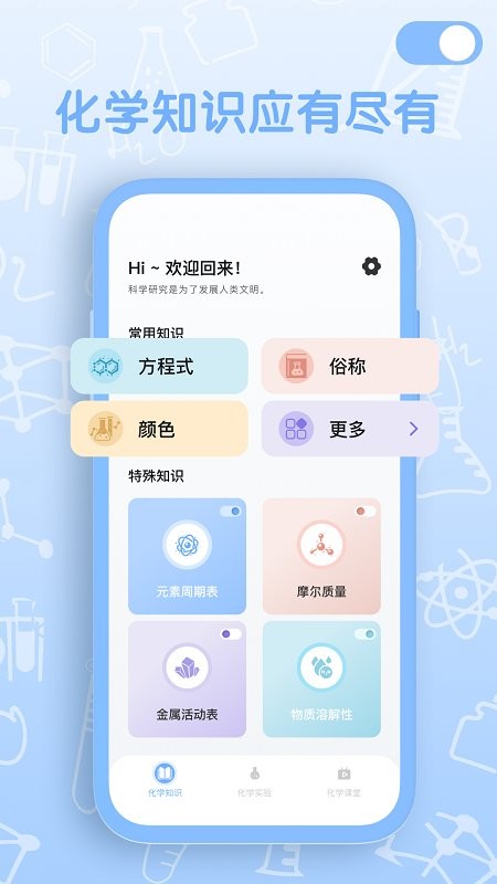 烧杯化学实验室软件截图2
