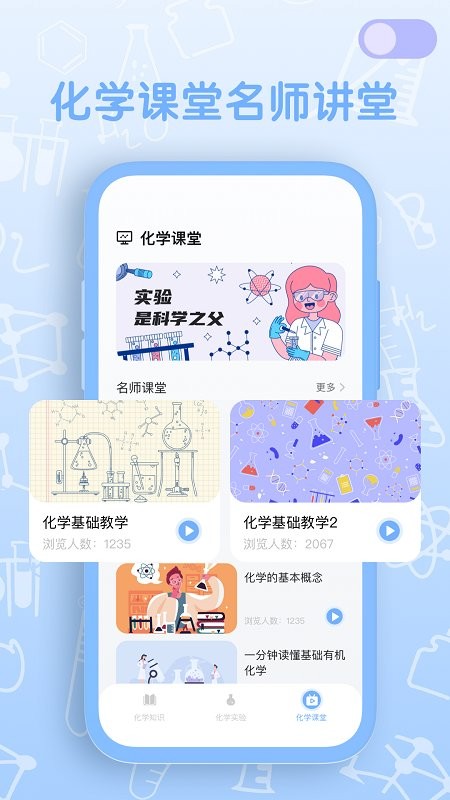 烧杯化学实验室软件截图3