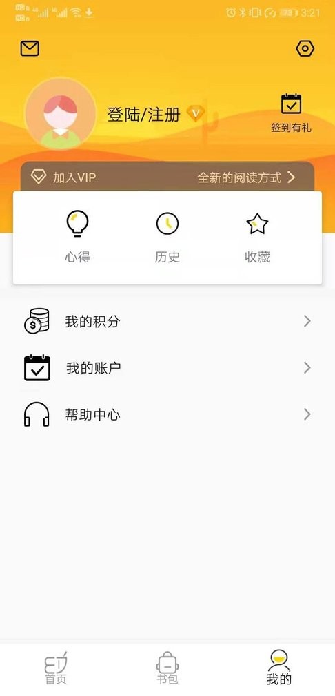 梯子约读最新版截图3