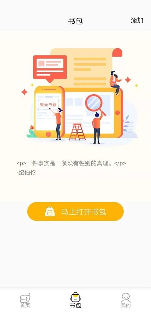 梯子约读最新版截图4