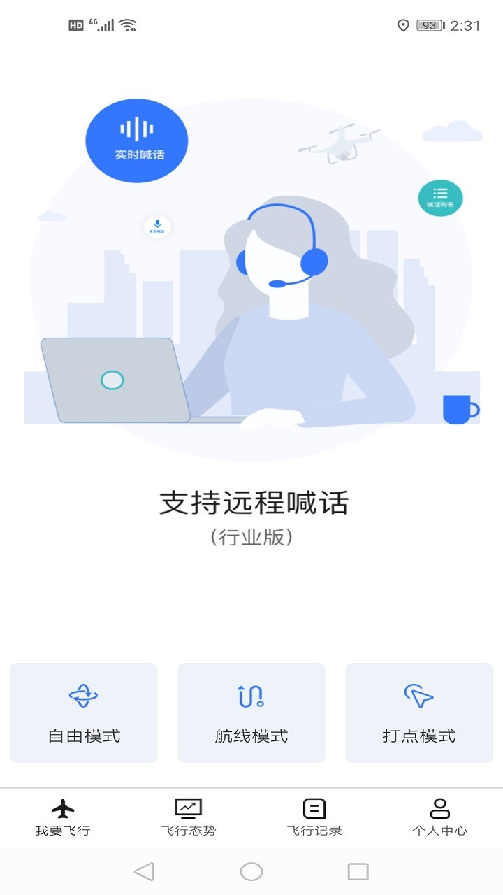 御空无人机直播系统软件截图1