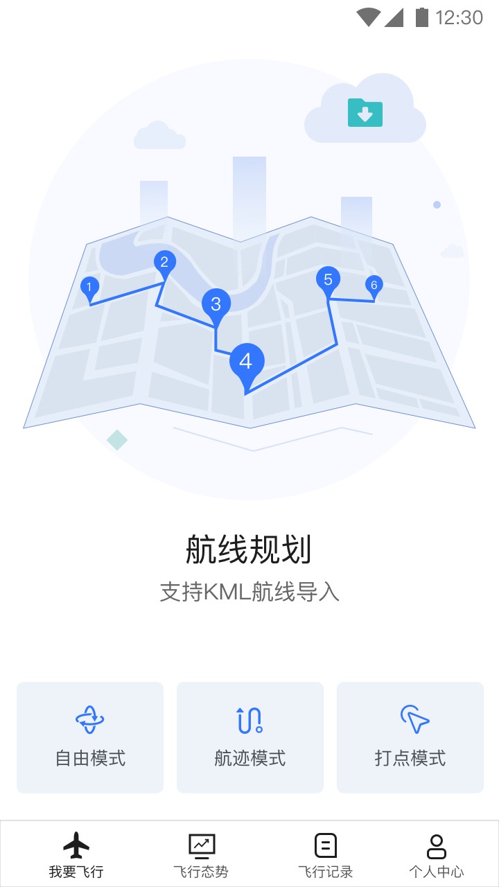 御空无人机直播系统软件截图3