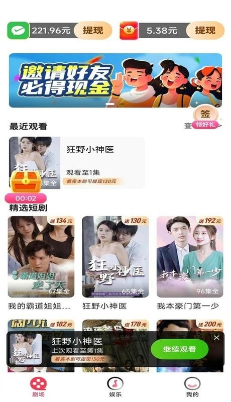 乐享短剧app截图2