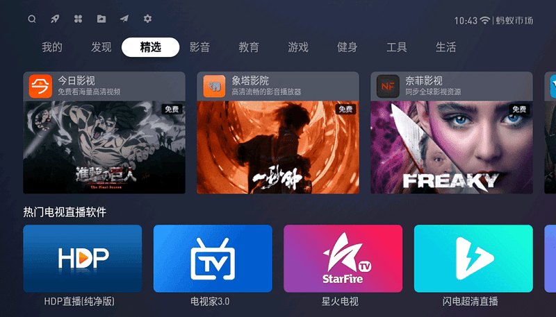 蚂蚁市场乐视专版官方版