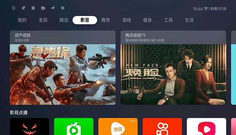 蚂蚁市场乐视专版官方版截图1