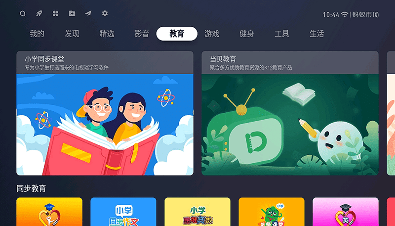 蚂蚁市场乐视专版官方版截图2