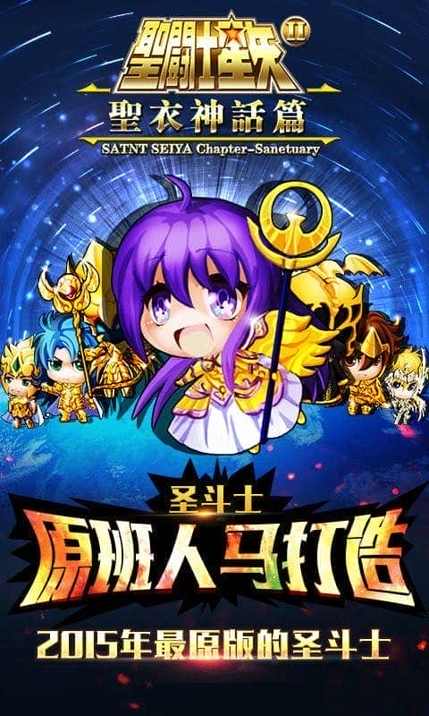 圣斗士2游戏