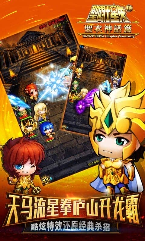 圣斗士2最新版截图1