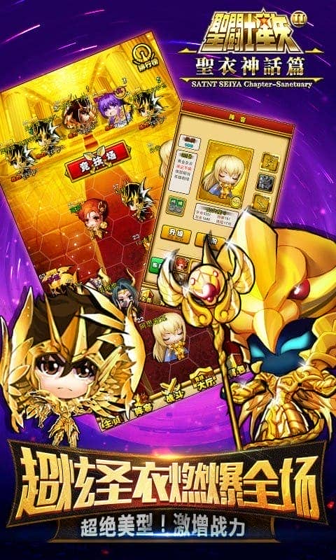 圣斗士2最新版截图2