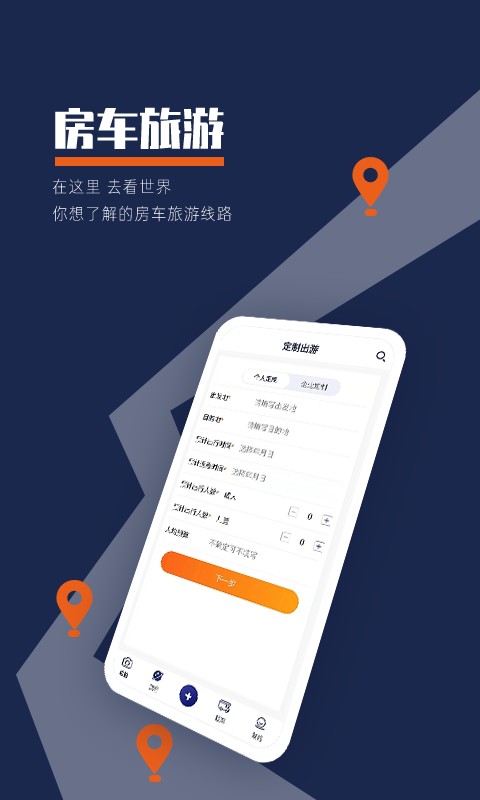 房车君旅行俱乐部截图1