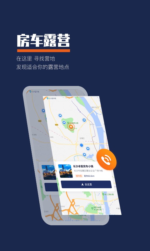 房车君旅行俱乐部截图2