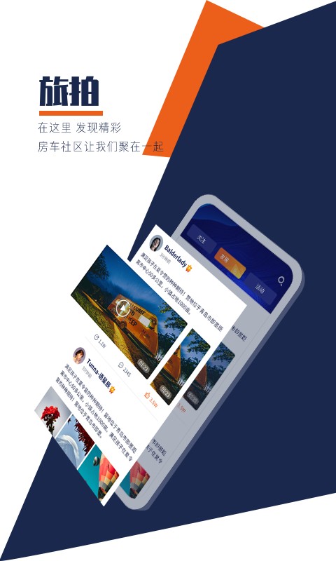 房车君旅行俱乐部截图3
