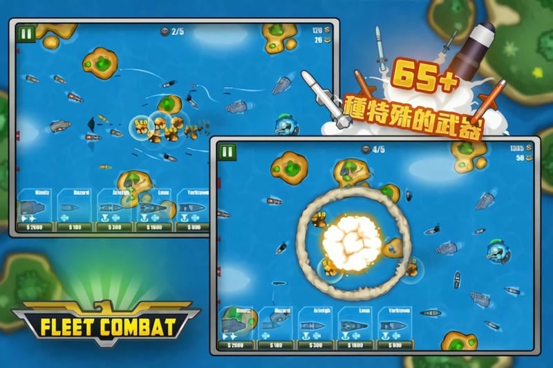 舰队大作战官方版