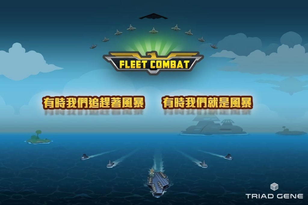 舰队大作战游戏(fleet combat)截图2