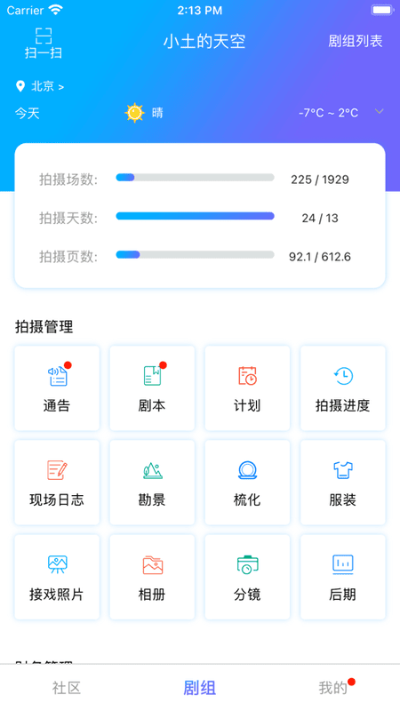 剧易拍软件截图1