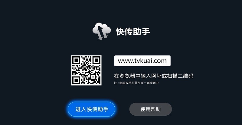 快传助手手机版截图1