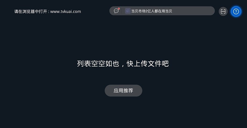 快传助手手机版截图2