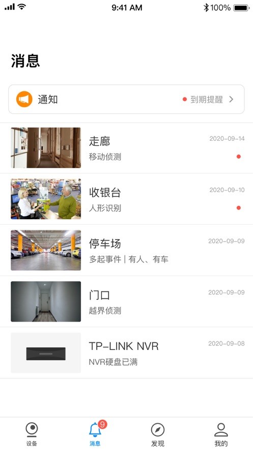 tplogin.cn手机客户端(TP-LINK物联)
