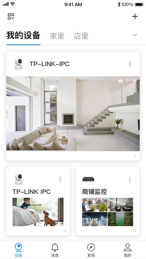 tplogin.cn手机客户端(TP-LINK物联)截图2
