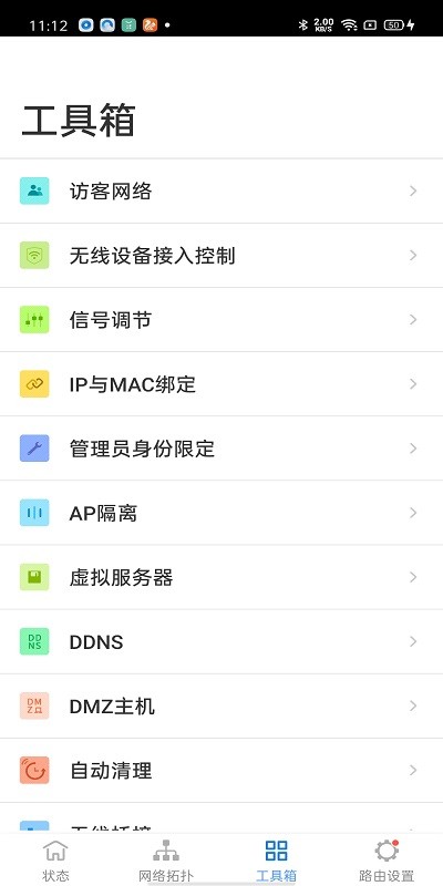 TP-LINK手机客户端截图2