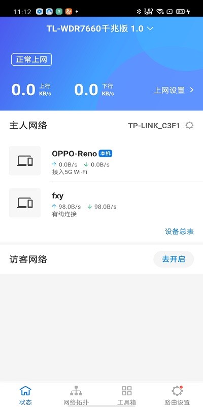 TP-LINK手机客户端截图4