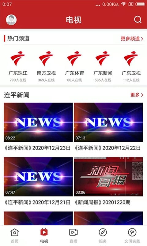 智慧连平新闻截图2