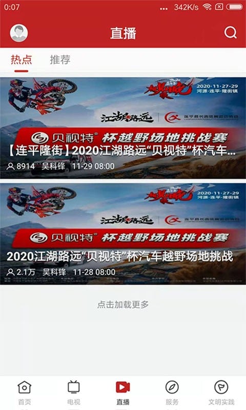 智慧连平新闻截图3