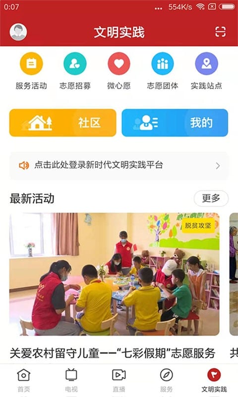 智慧连平新闻截图5