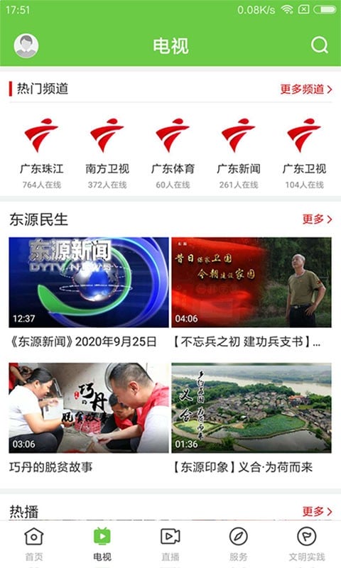 万绿东源最新版截图1