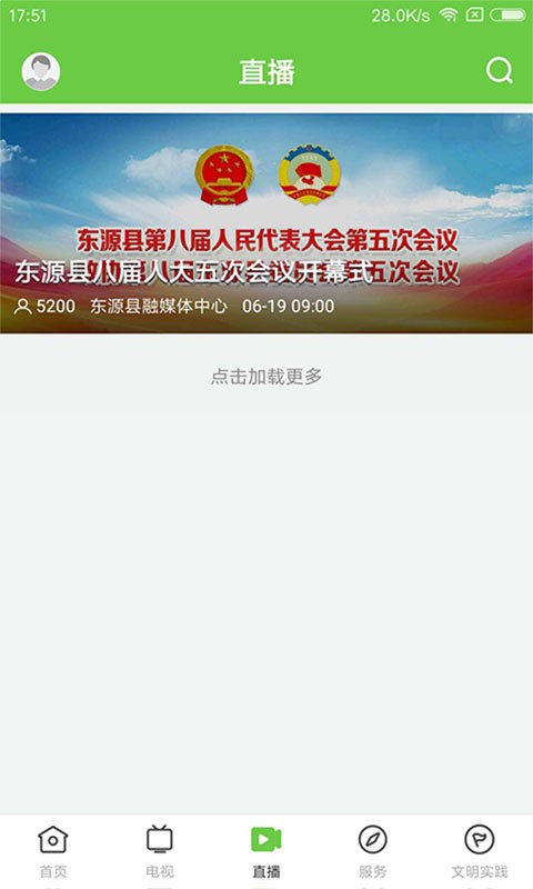 万绿东源最新版截图2