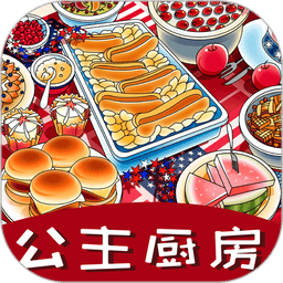 公主厨房爱美食手游v1.1.0